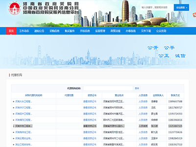 河南省政府采購網(wǎng)